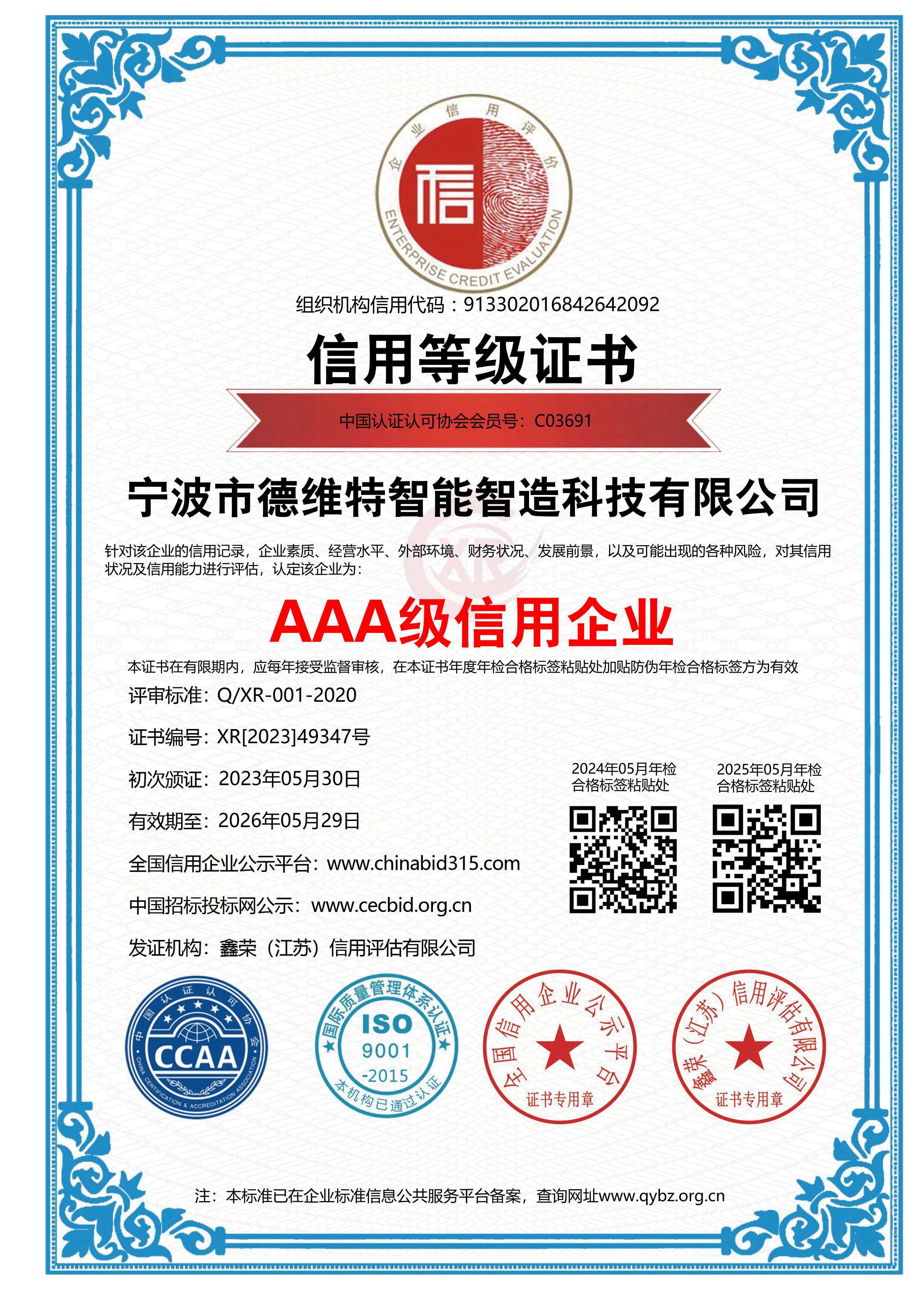 AAA级信用企业 中文双网版.jpg